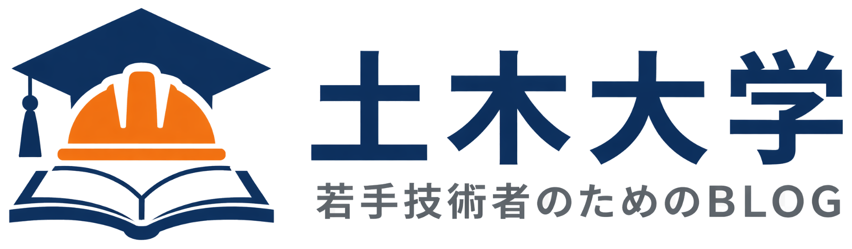 土木大学　~若手技術者の為のBLOG~